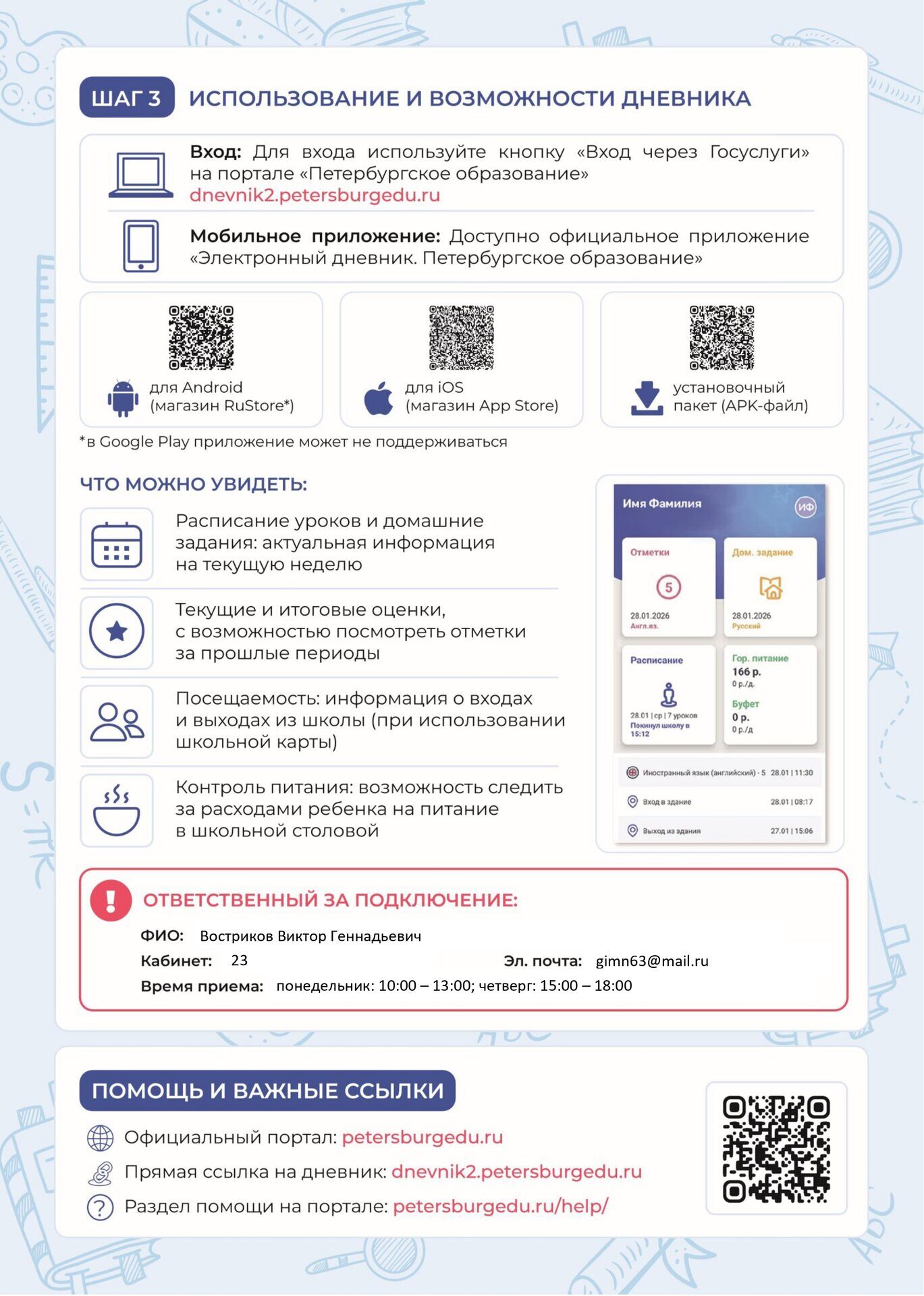 Афиша (электронный дневник 2026)_1