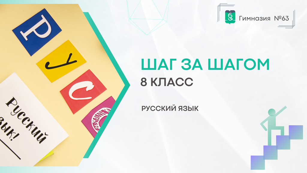 Шаг за Шагом